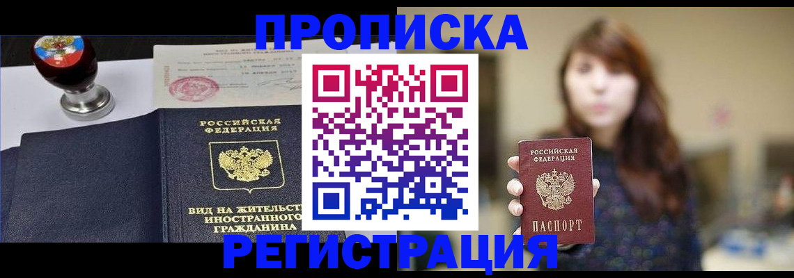 прописка штамп в Жуковском